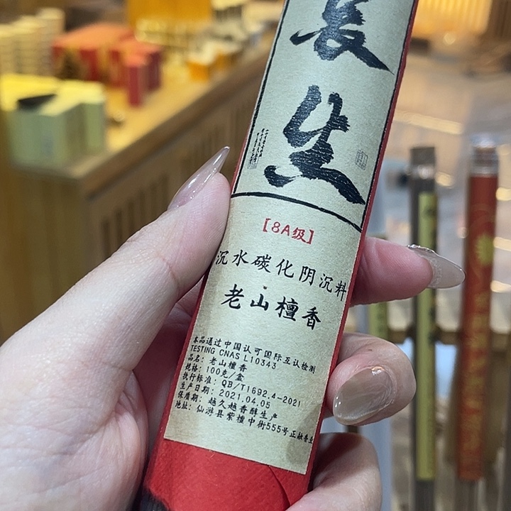 线香芳华高阶闪购链接 