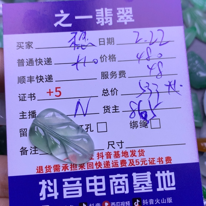 翡翠颈饰未镶嵌穗*?