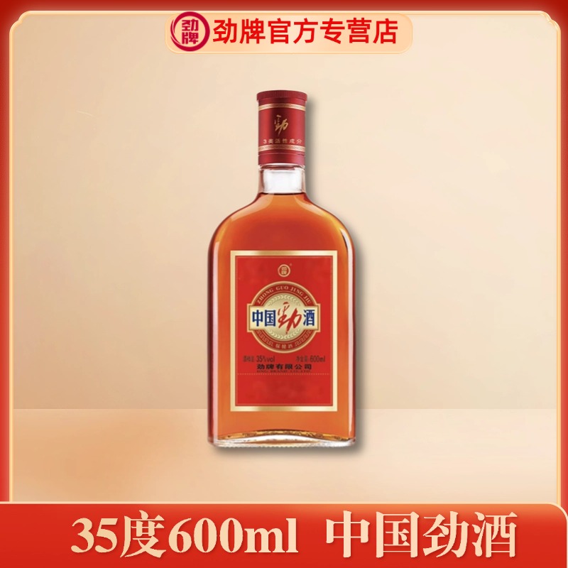 劲牌【官方正品】中国劲酒 35度600ml*1瓶