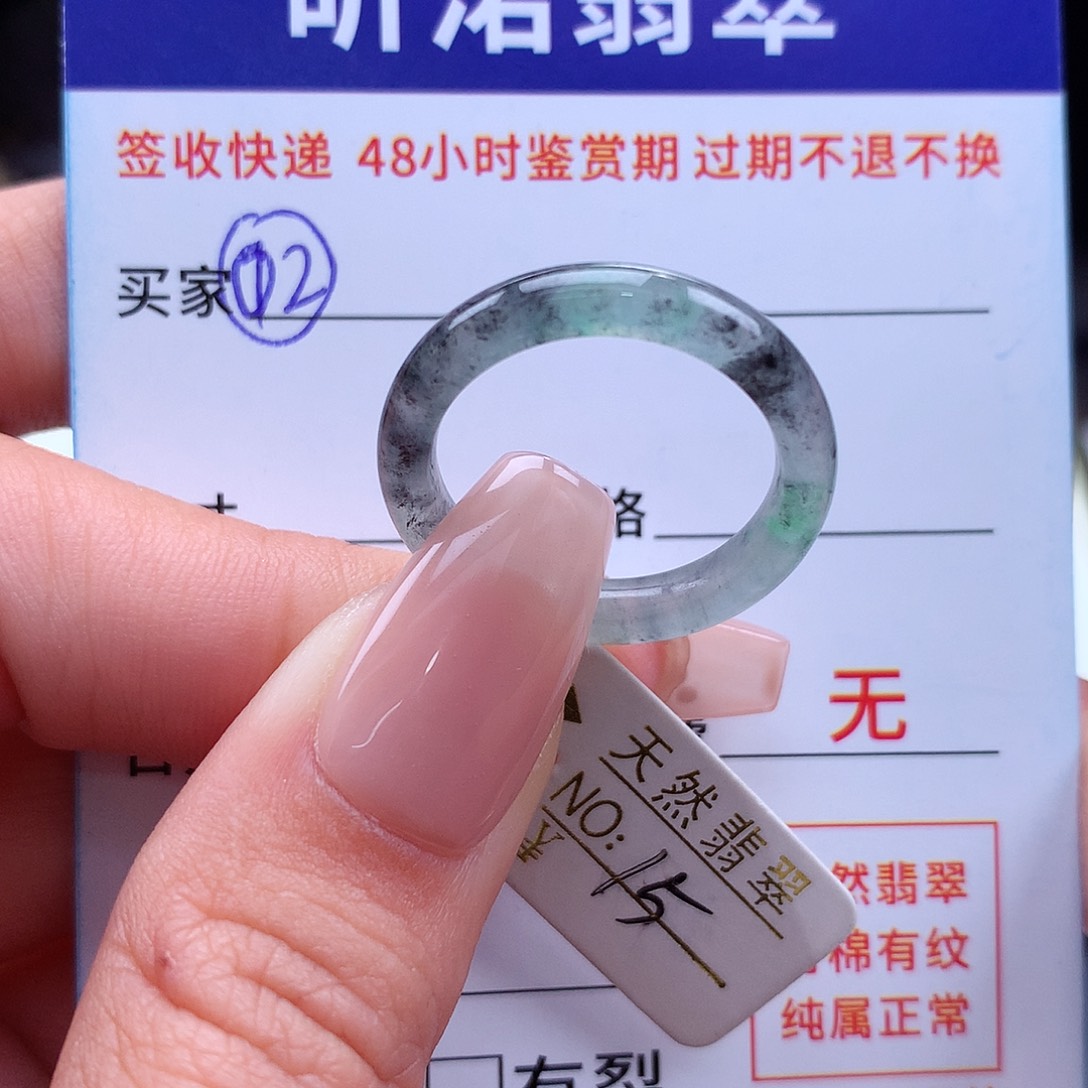 翡翠戒指未镶嵌15圈乌鸡飘绿