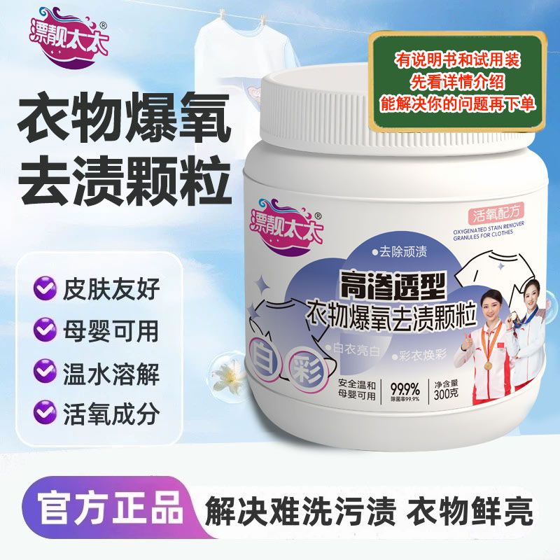 【高渗透型】衣物爆氧去渍颗粒去污去渍去黄白衣温和母婴家用亮白X