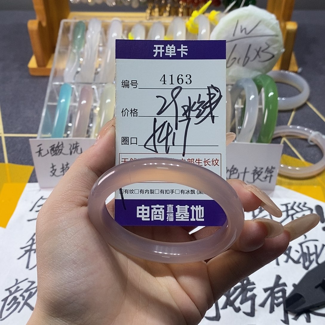 玛瑙/玉髓未镶嵌手镯4163