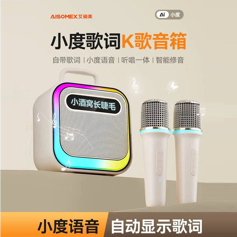 艾硕美话筒音响一体麦克风全民K歌儿童家庭用ktv无线蓝牙音箱套装