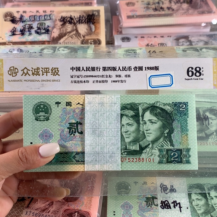 902金凤朝阳全新一刀，捆拆号码无47百联