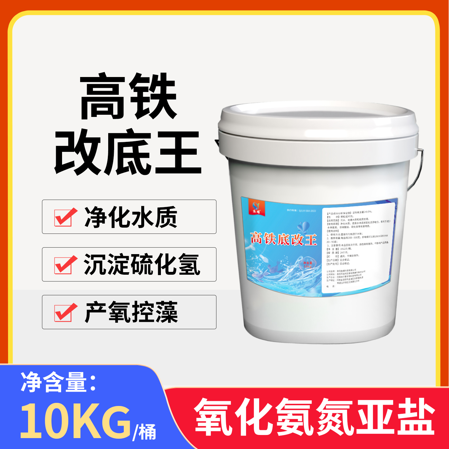 鱼耀高铁改底王水产养殖鱼虾蟹糖产氧控藻降氨氮亚盐净化水质10kg