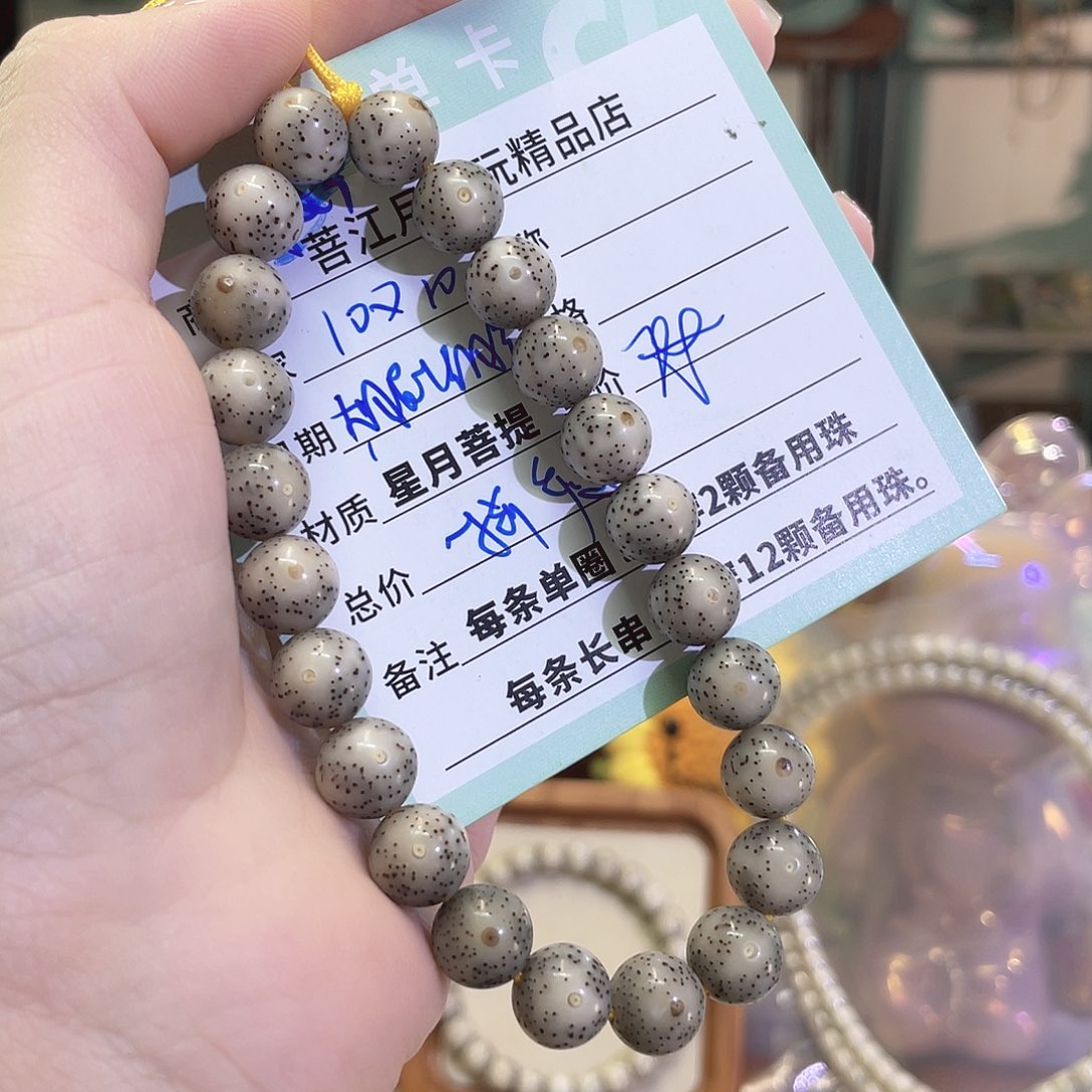 星月菩提手串海南同枝果A26