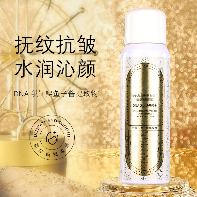 DNA钠淡纹抗皱鱼子精华浓缩喷雾150ml净透水光国货