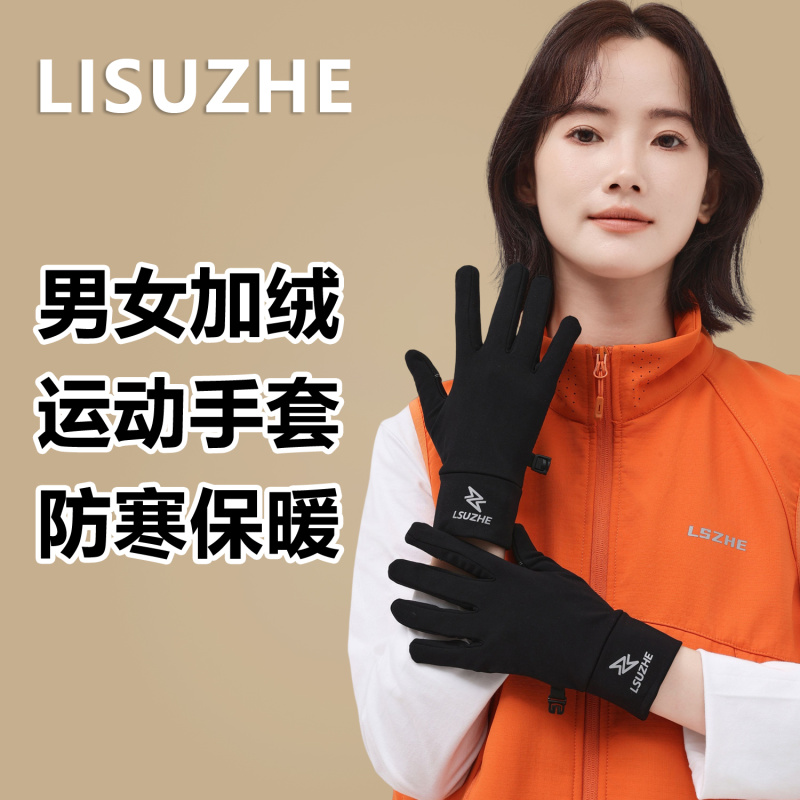 力速者可触屏户外男女秋冬加绒保暖运动手套骑行篮球健身跑步