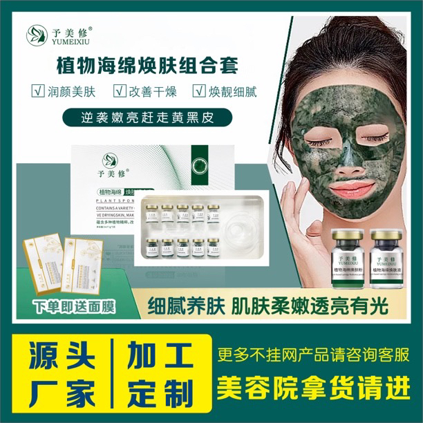 【予美修】初级版海绵微晶新手组合套
