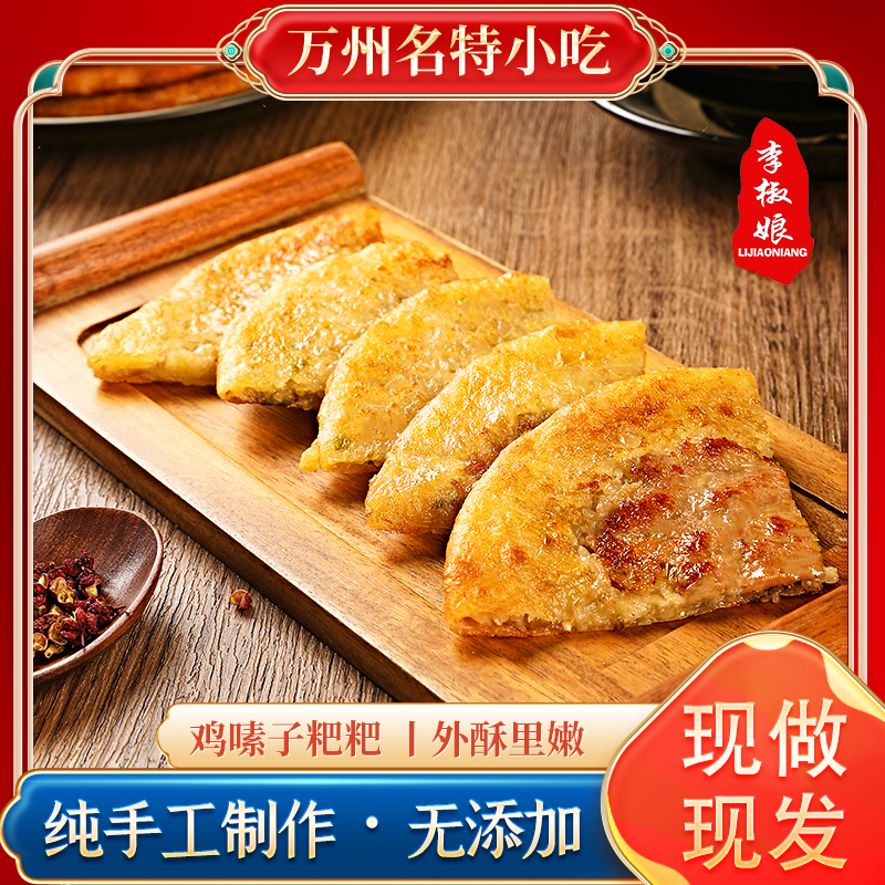 鸡嗉子粑粑万州名特小吃糯米饼烧椒红糖梅干菜饼
