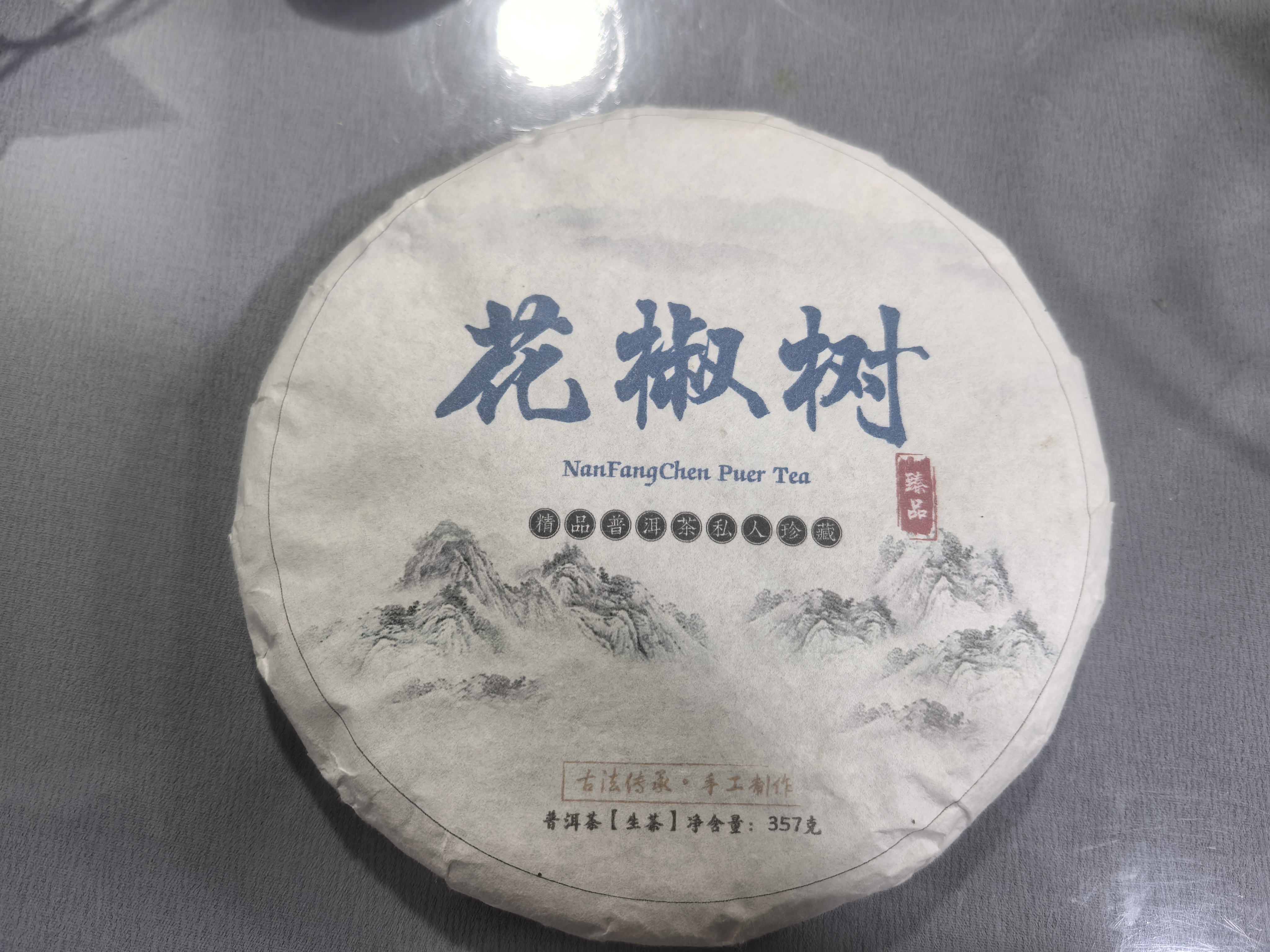 花椒树单株（普洱生茶）357克