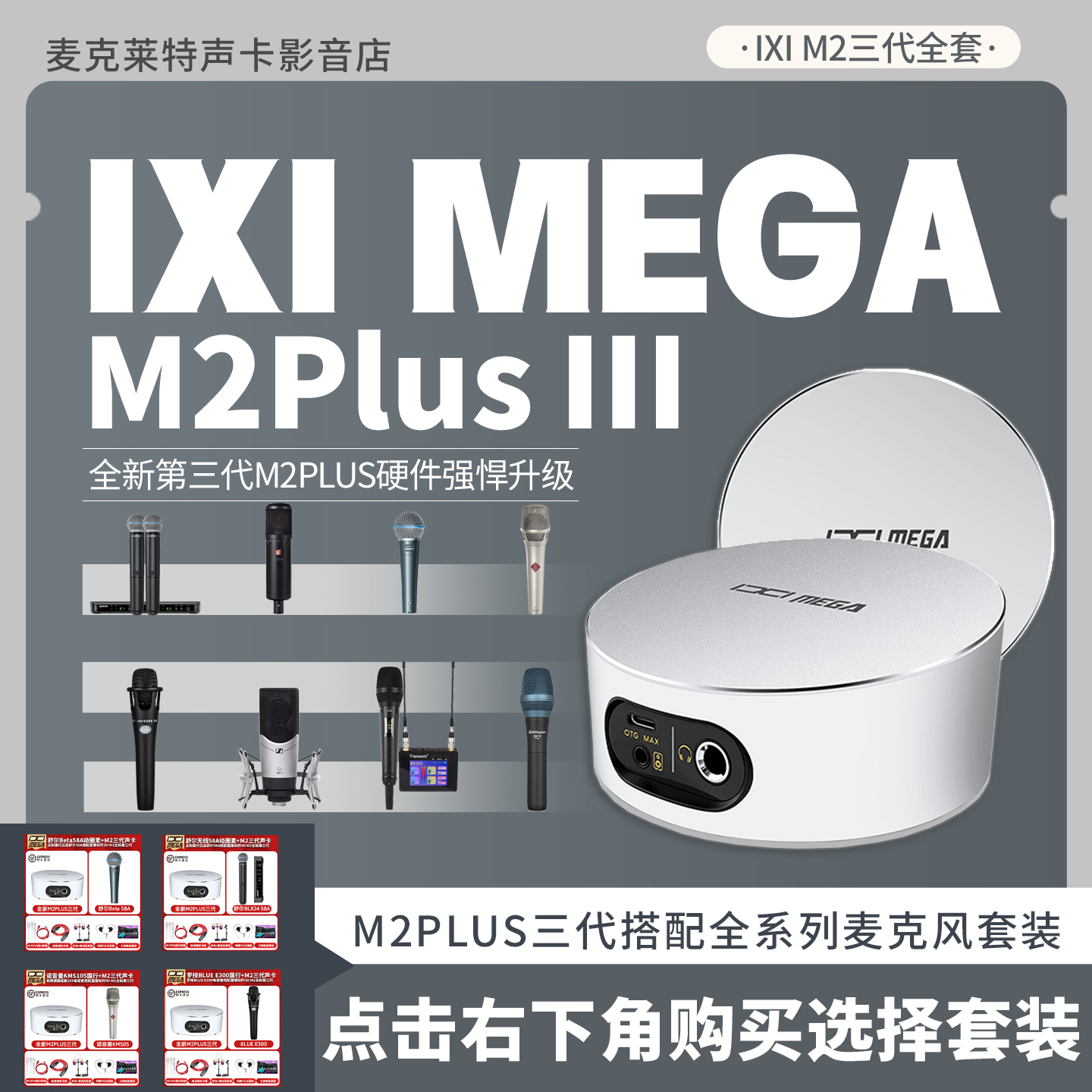 IXIM2声卡三代舒尔诺音曼艾博逊麦克风套装录音K唱歌户外直播设备