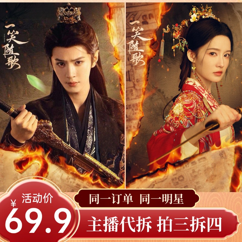 10寸明星海报宣传亲签版 (新粉首单福利 拍一拆二)