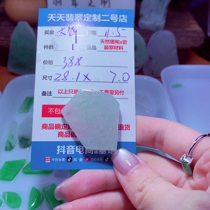 画***饼定制翡翠未镶嵌388