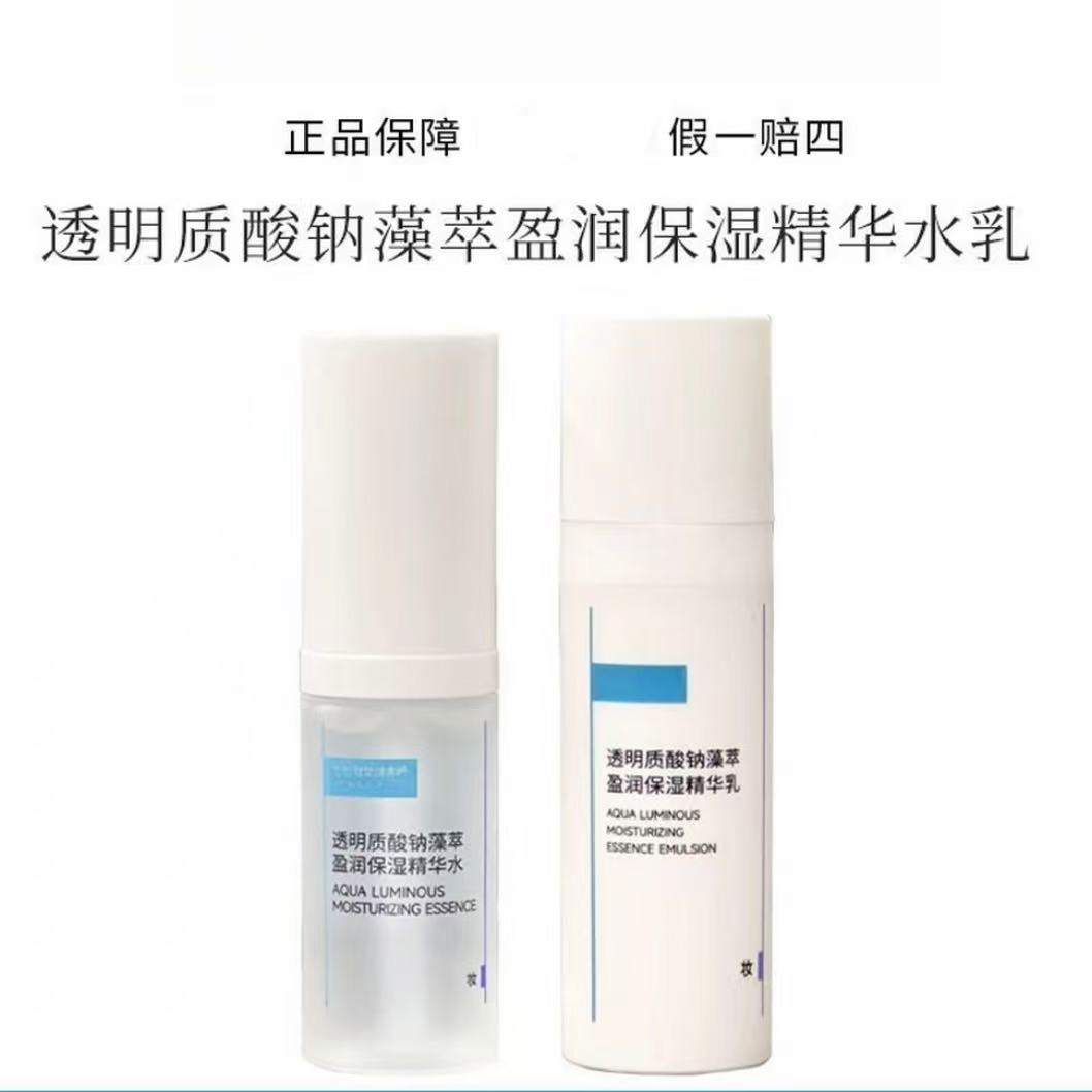 【发2瓶】吨吨水乳爽肤水保湿乳液中样透明质酸钠精华水乳旅行装
