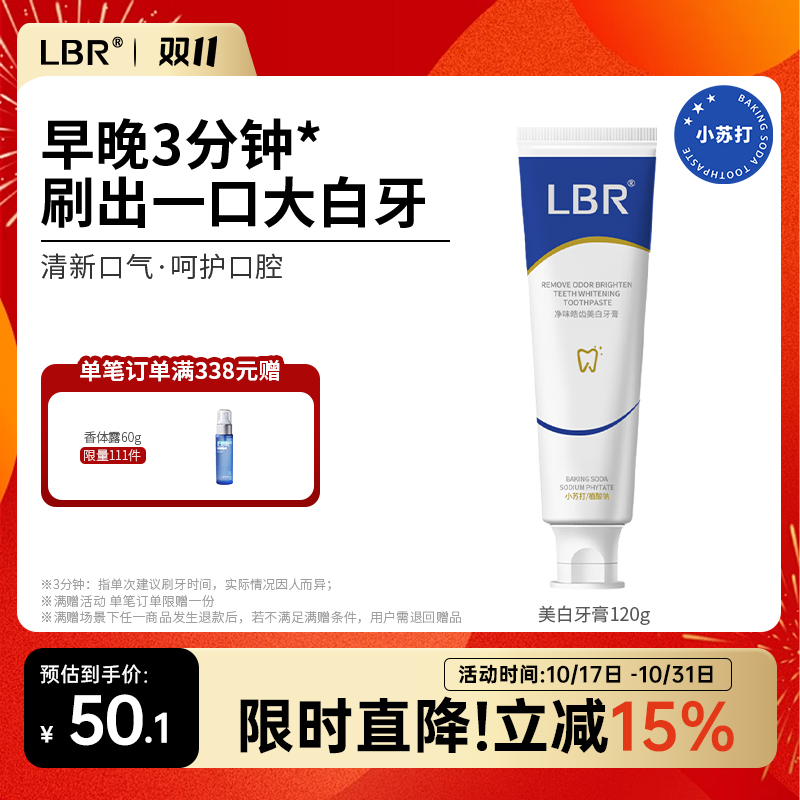 LBR美白牙膏小苏打去渍皓齿口腔清新口气呵护牙齿低泡无氟清爽感