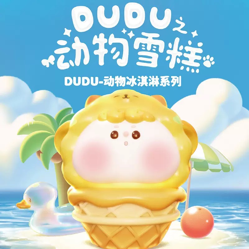 （芬芬子潮玩） DUDU动物雪糕 