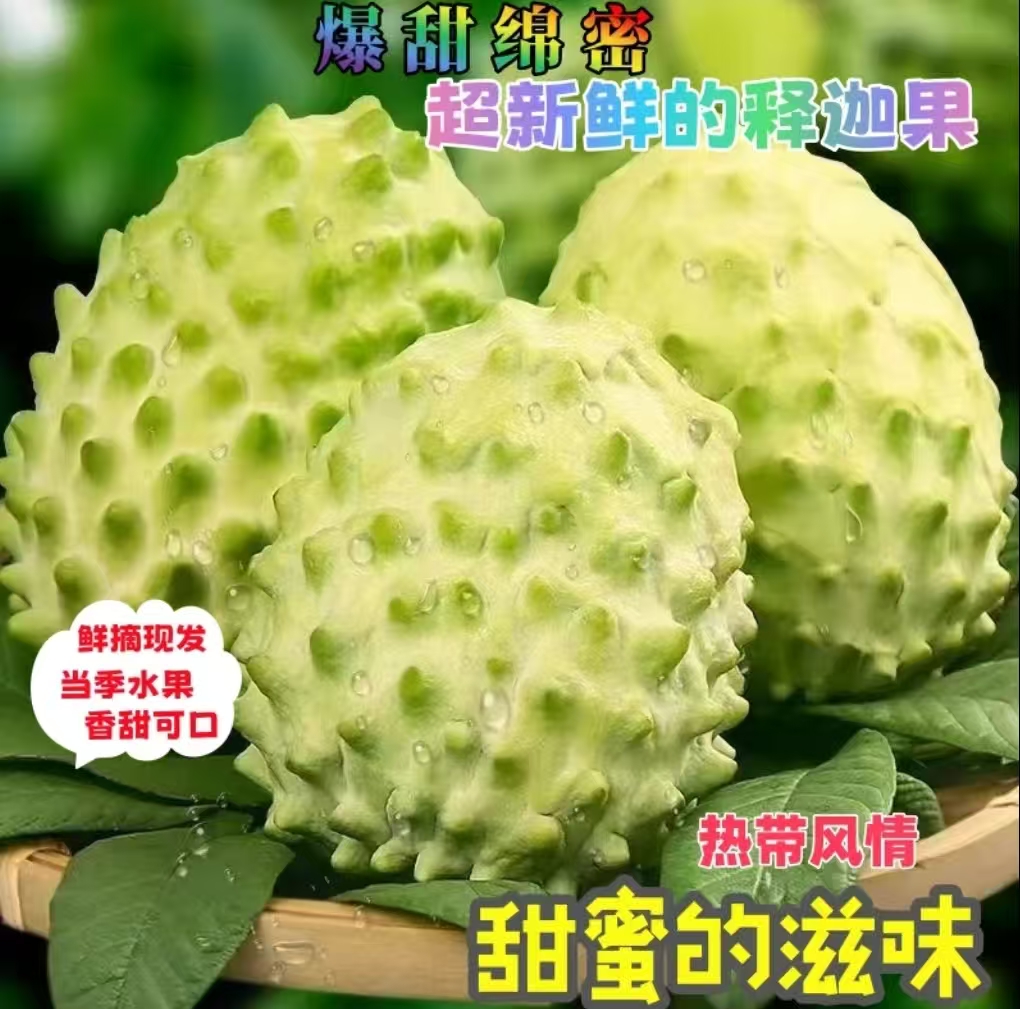 【顺丰/京东】云南凤梨释迦果牛奶释迦林檎热带佛头甜水果香甜大果