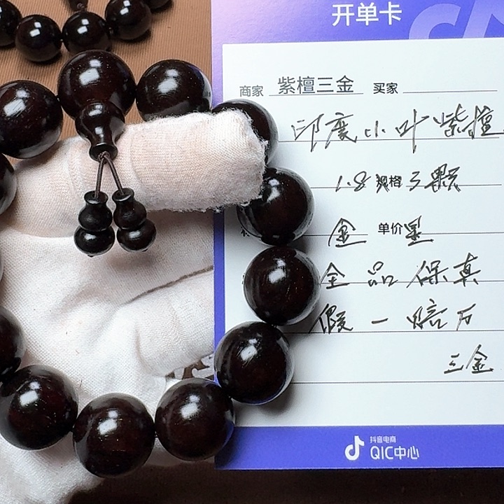 小叶紫檀手串/手链印度小叶紫檀1. 8金星