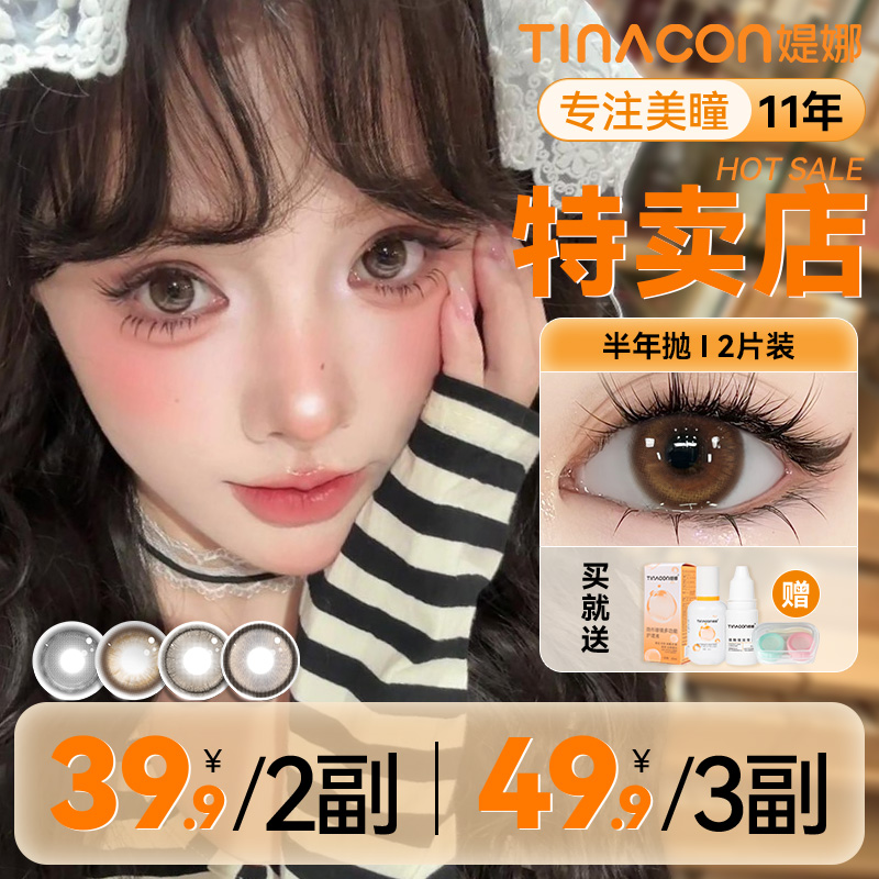 媞娜【达人】Tina半年抛三明治美瞳甜美自然舒适大直径素颜隐形眼镜