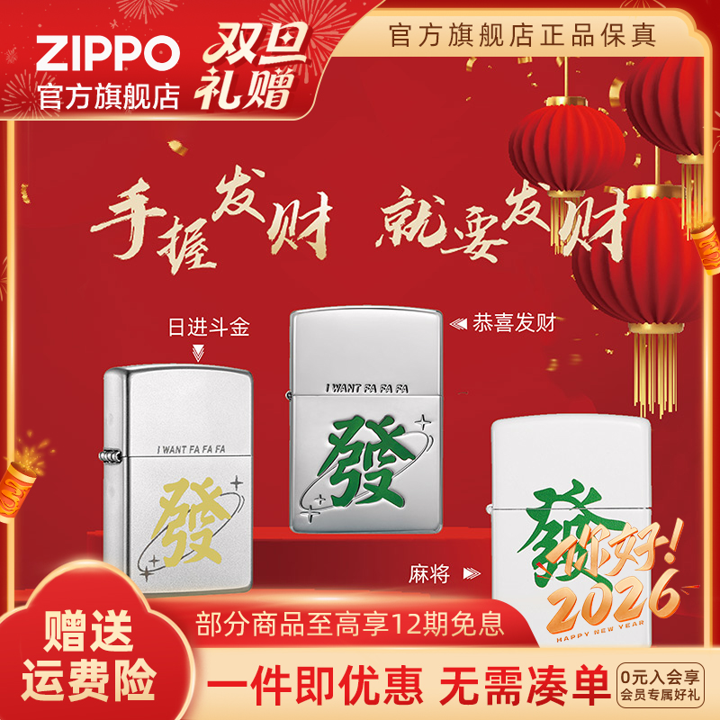 ZIPPO官方旗舰店打火机正品恭喜发财/日进斗金个性防风送男生礼物