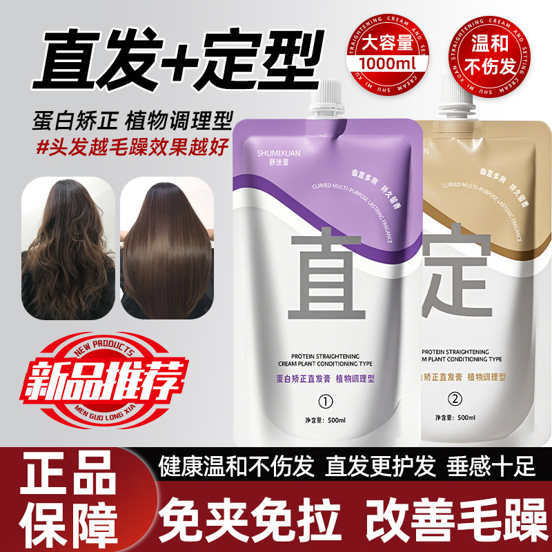 舒迷萱蛋白矫正持久柔顺头发离子烫直发膏软化剂拉直不刺鼻家用