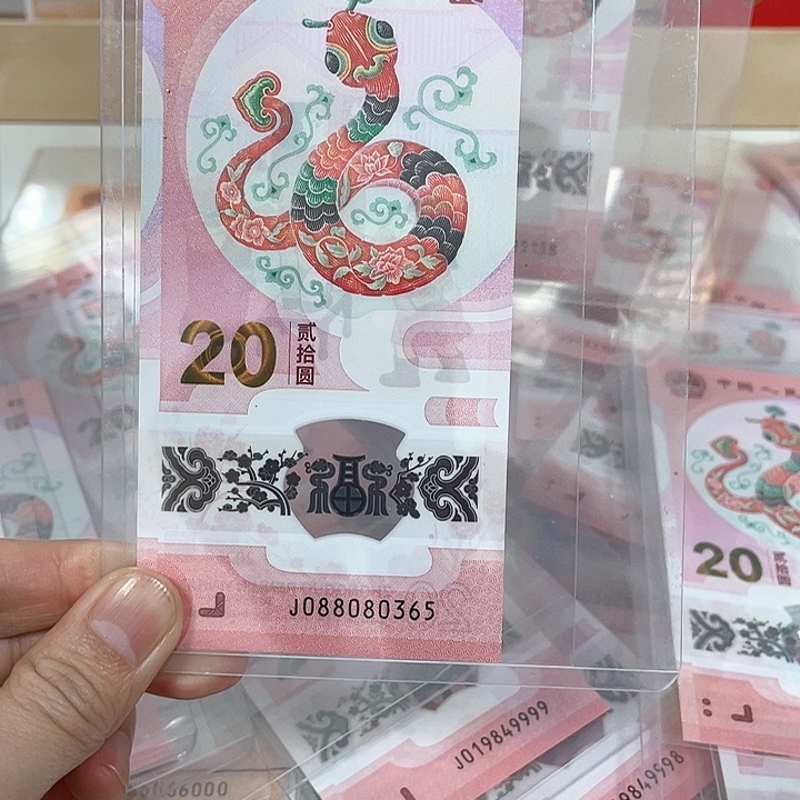 塑料米*蛇钞-0365/——————-