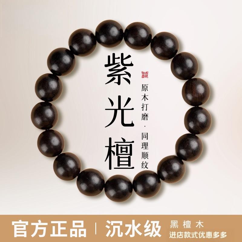 木质手链 紫光檀手链佛珠文玩黑檀