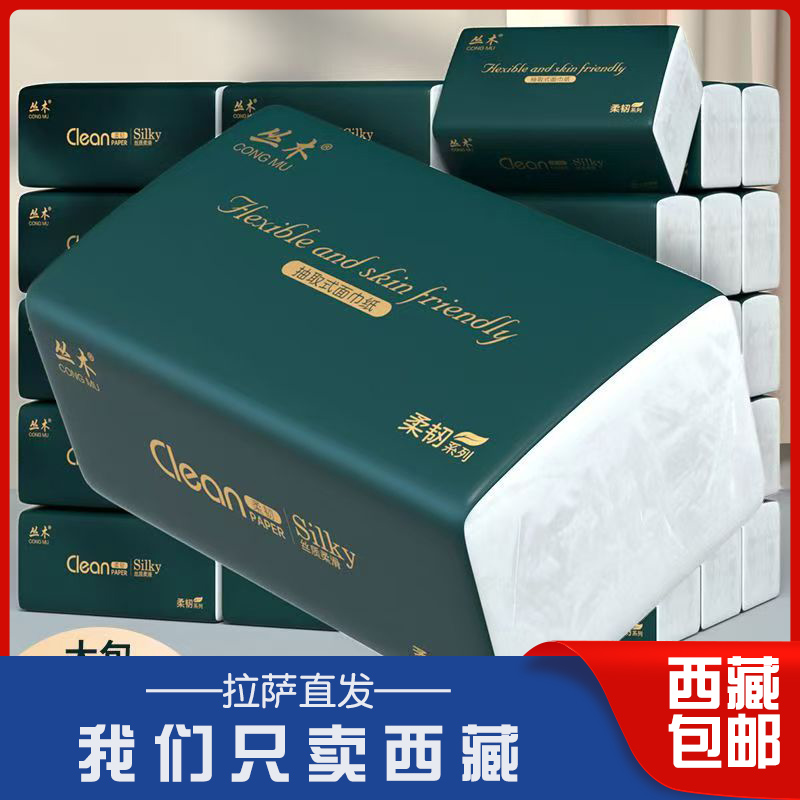 西藏包邮特价大包抽纸整箱大包纸巾家用实惠装面巾纸餐巾纸卫生纸