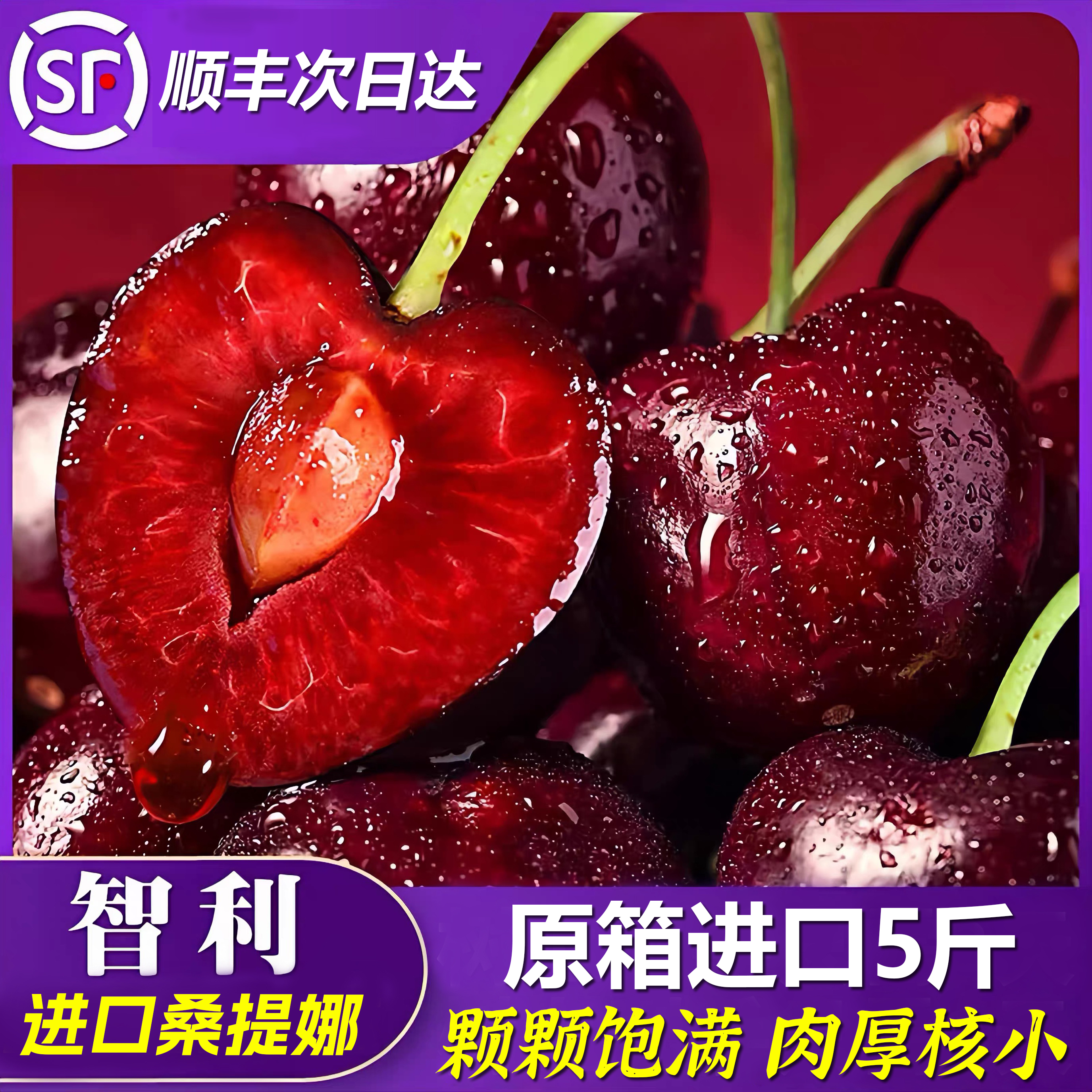 MZ【顺丰次日达】4JDD原箱净重5斤智利海运桑提娜车厘子新鲜当季水果孕妈宝宝内附果径卡桑提娜智利共和国