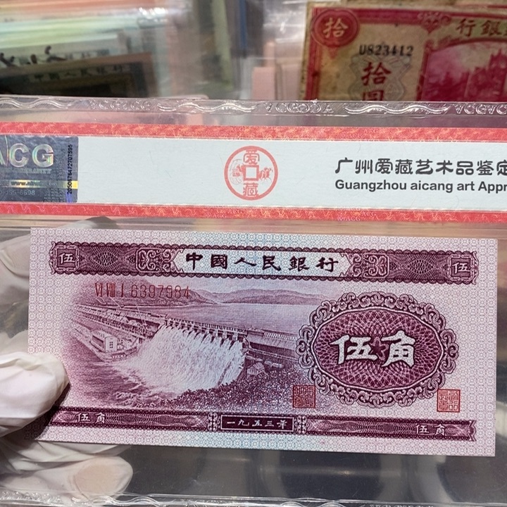 1953年五角深水1张7984