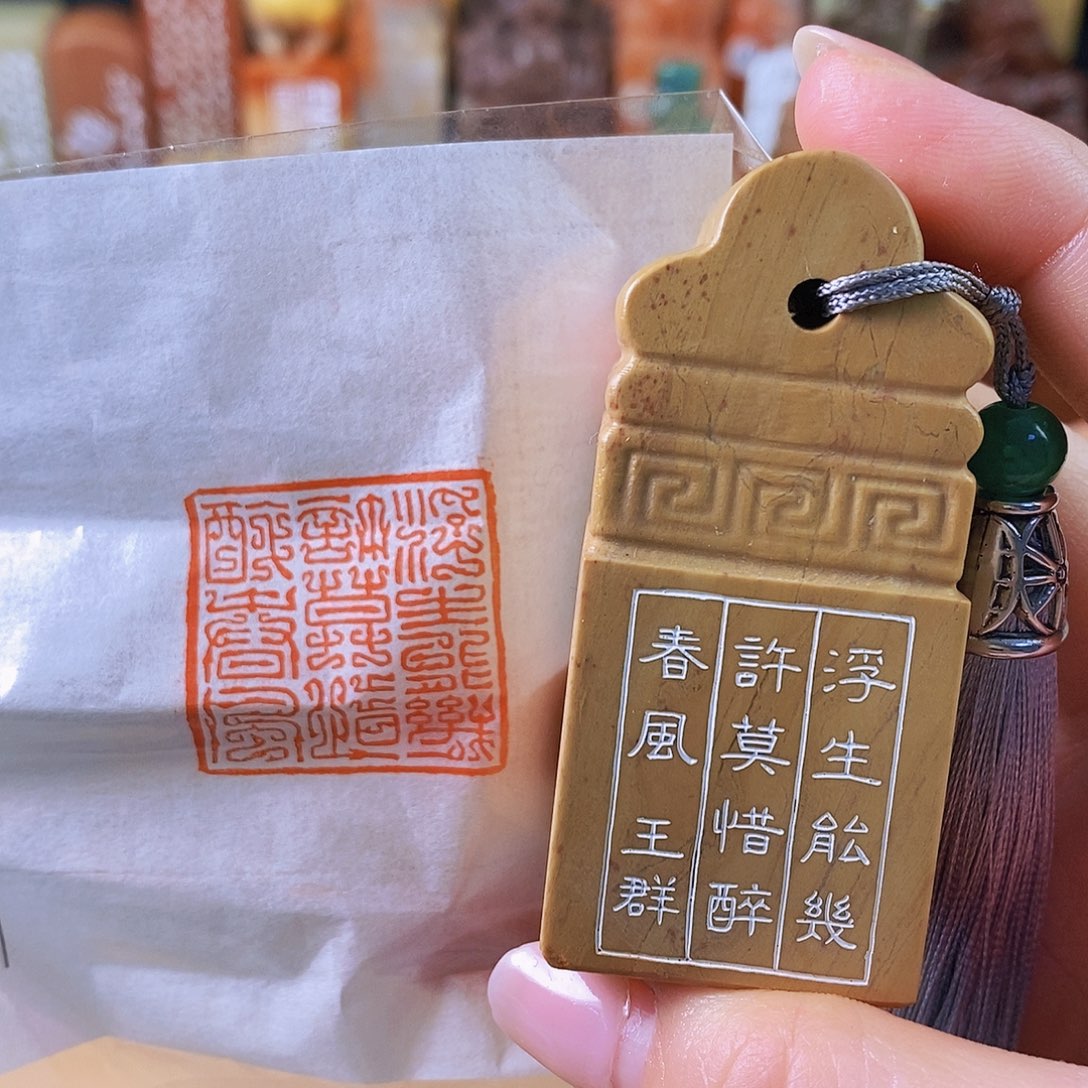 昌化石印石3966 手工篆刻作品