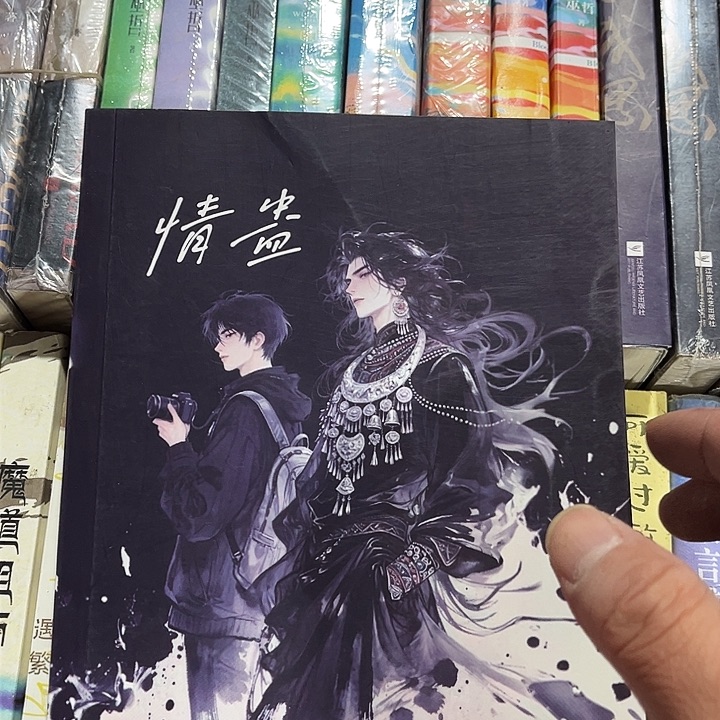 情蛊全新一本全带周边未删减