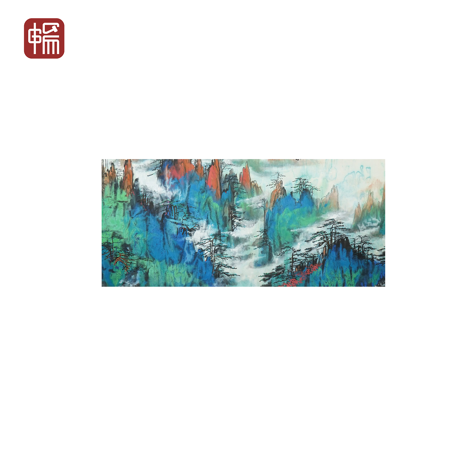 T1099 泼彩黄山 138*68(8.44) 纸本镜片 FL