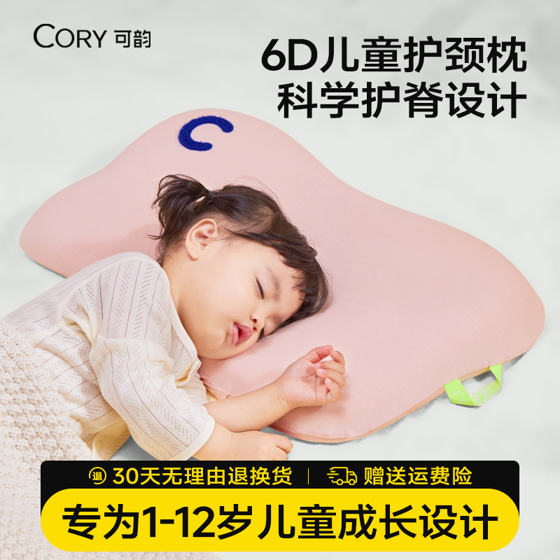 可韵儿童枕头宝宝婴儿学生可水洗透气1-3-6-12岁硅胶颈椎专用枕