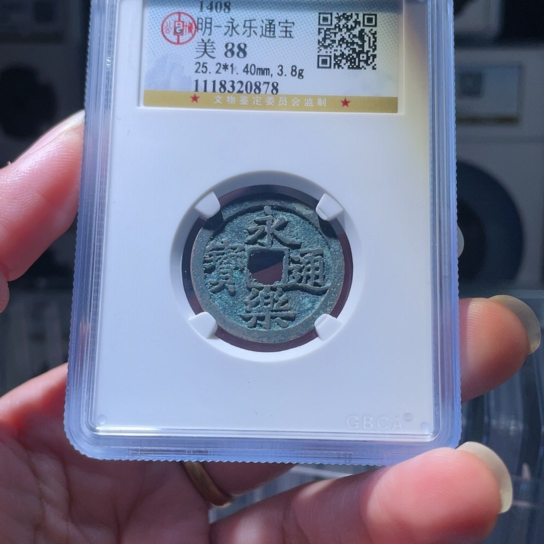 铜轩缘 美锈永乐编号0878