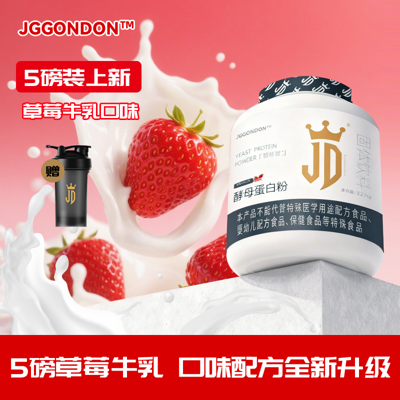JGGONDON酵母蛋白粉健身剑盾撸铁运动74%蛋白质粉5磅
