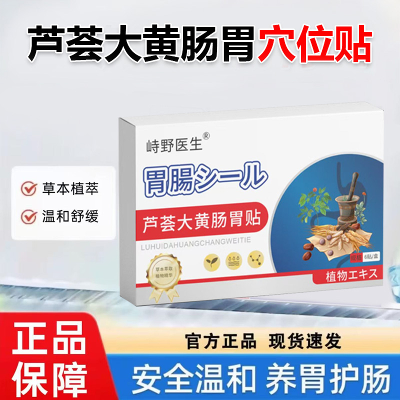 【正品保证】草本萃取深层养护肠胃贴改善等肠胃不适