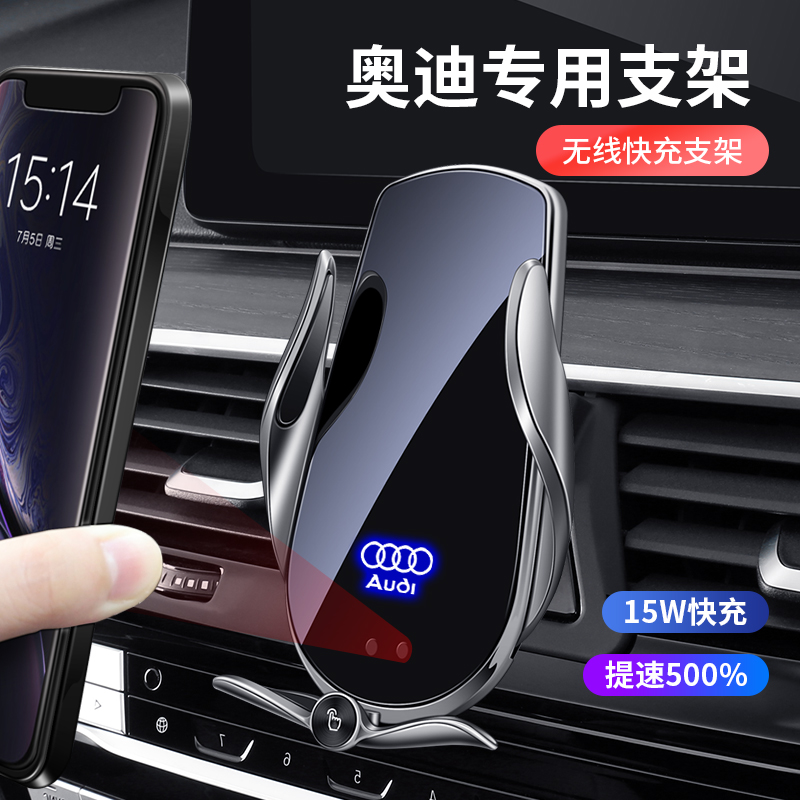 适用于奥迪A4LA5A6A7A8A3Q3Q5LA1Q2LQ7Q8专用手机车载无线充支架