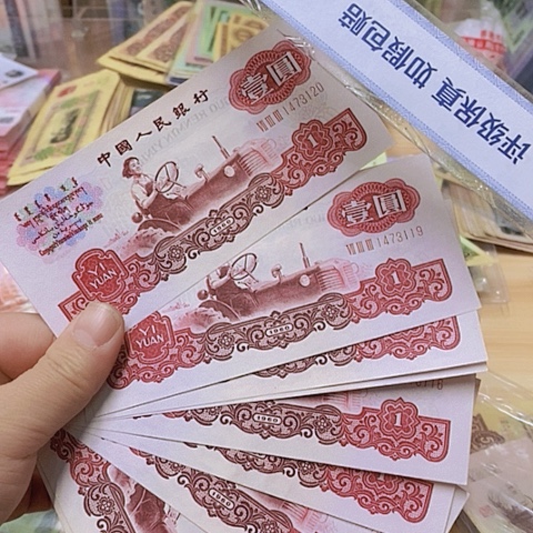 第三套人民币拖拉机1⃣️组带豹子号111