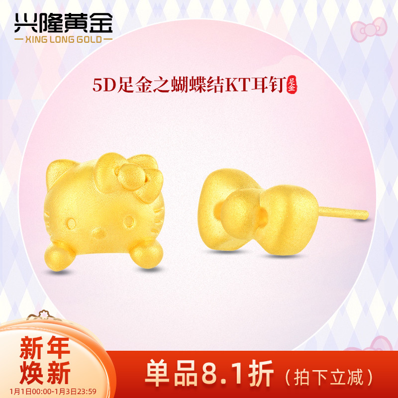 兴隆黄金蝴蝶结KT黄金耳钉5D硬金足金999女款卡通Kitty猫头耳饰