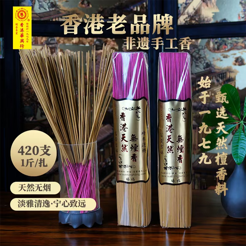 天然无烟檀香礼佛供奉竹签香手工植物萃取家用供香拜拜除臭专用