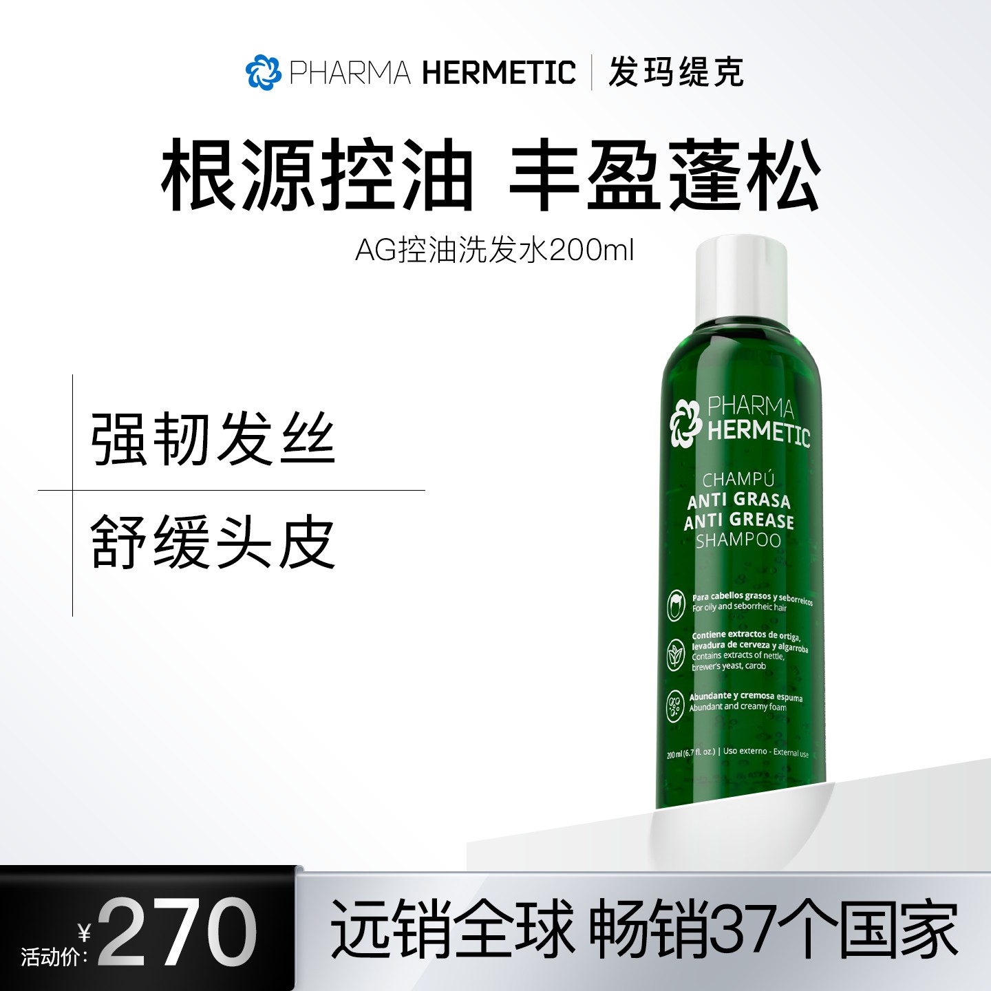【AG控油洗发水】西班牙PH发玛缇克控油洗发水清爽蓬松