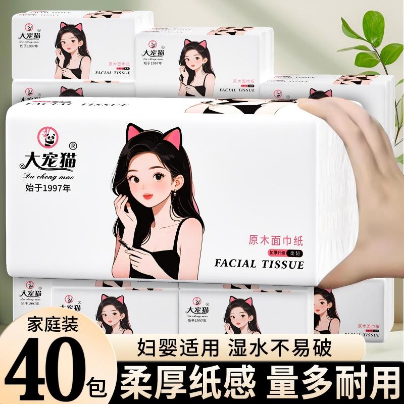 家用实惠大包抽纸干湿两用整箱批发加厚加大抽纸【到手40大包】+