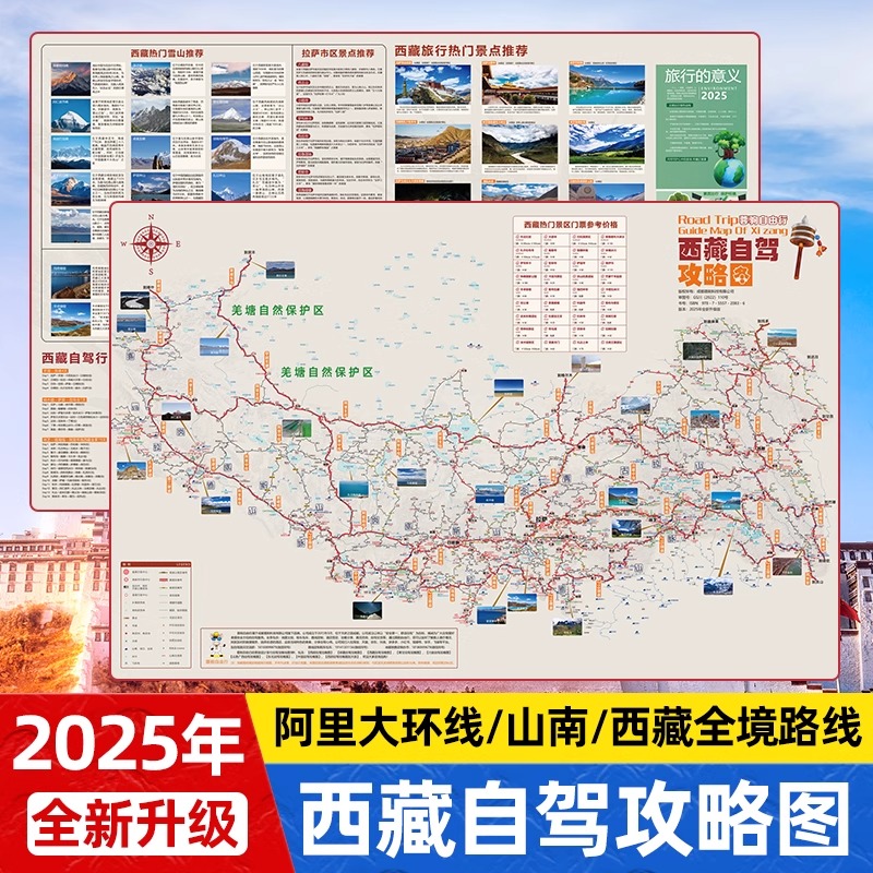 2025西藏拉萨阿里中北南线林芝山南珠峰萨普全境自驾攻略图自由行
