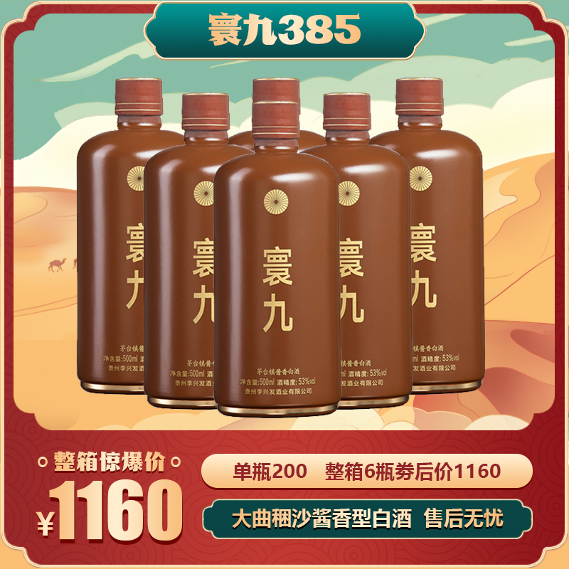 寰九385 酱香型白酒 53度   整箱装53%Vol