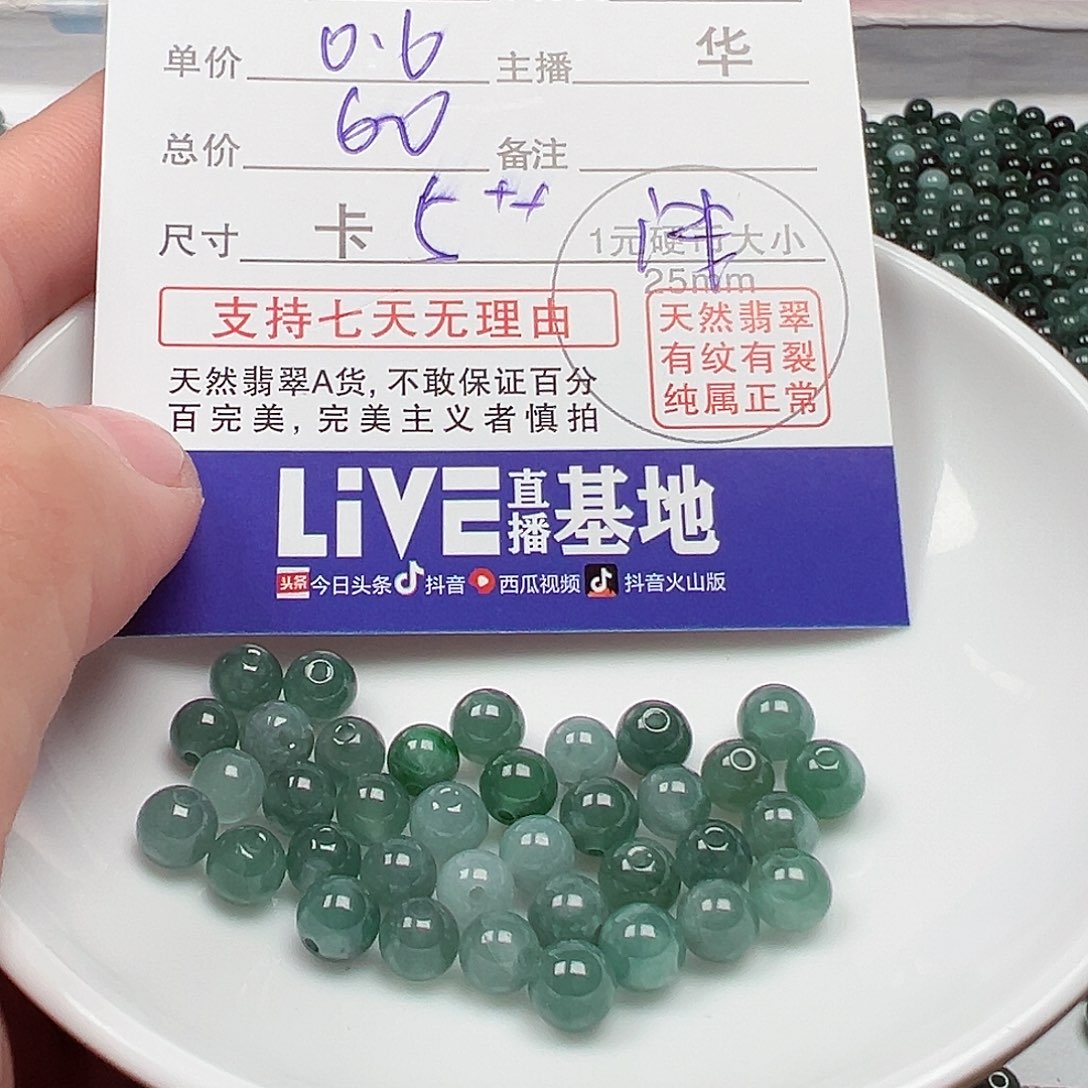 翡翠手链未镶嵌?****》货主老华