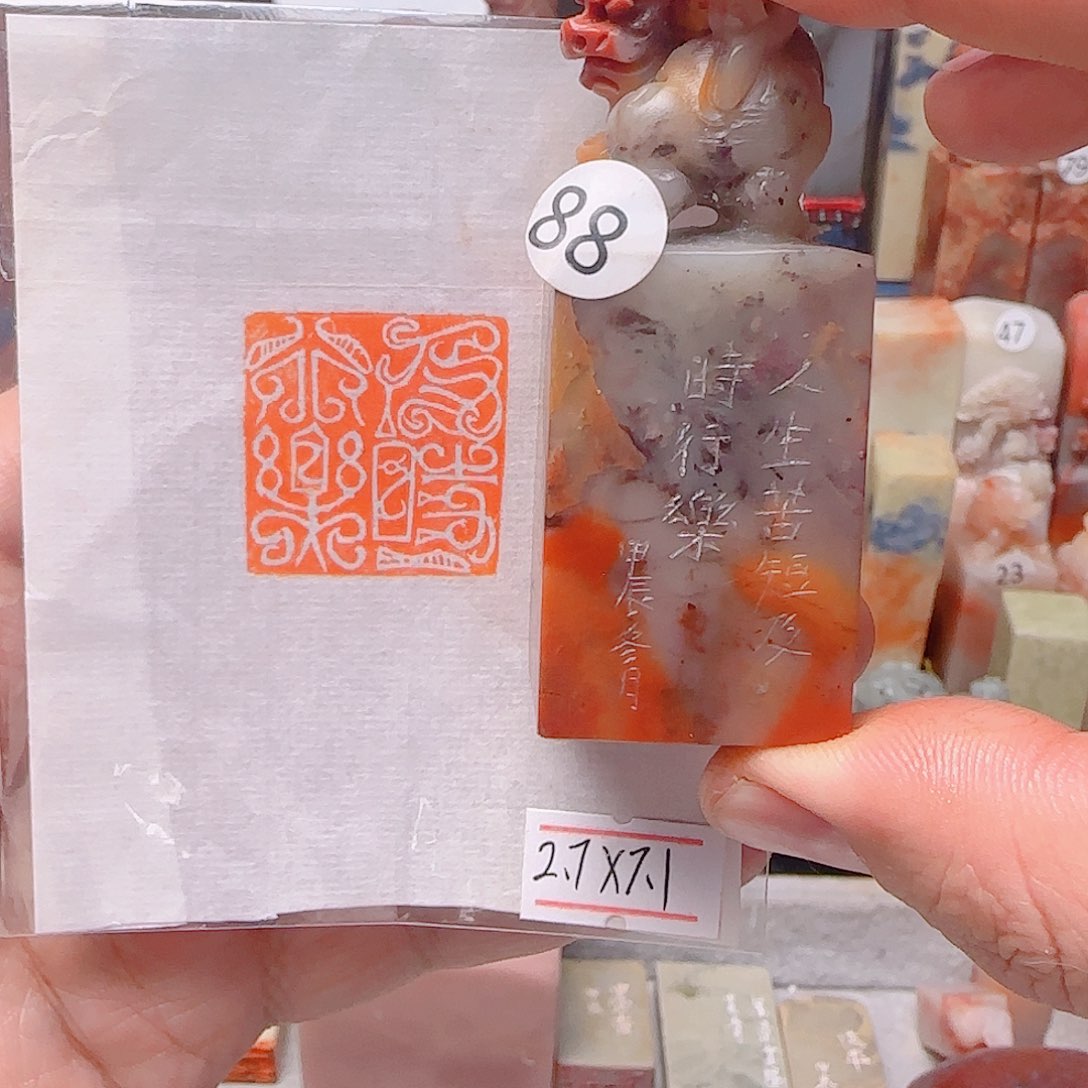 青田石其他及时行乐