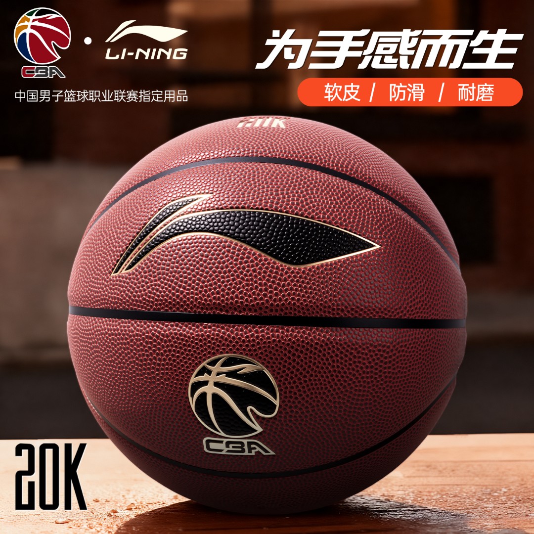 李宁篮球7号成人比赛专业用低噪音室内外手感之王蓝球官方正品CBA