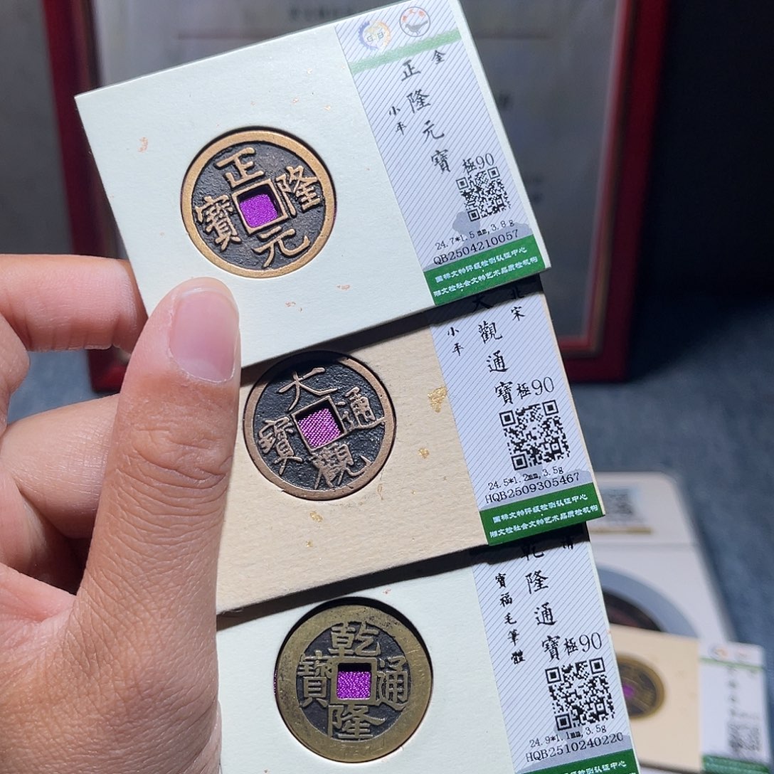 铜锦绣嘉宝兰兰正大钱057.467.220